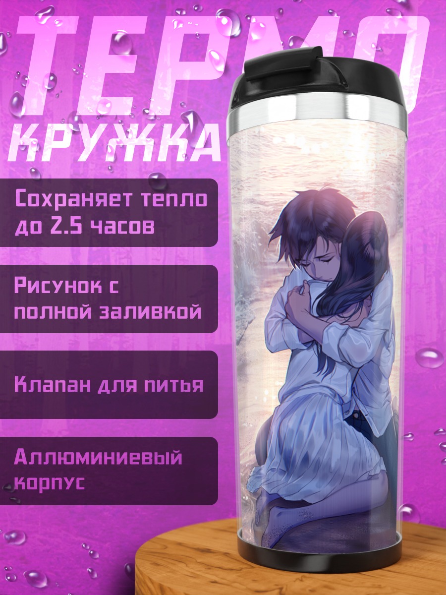 Термокружка Объятия на пляже