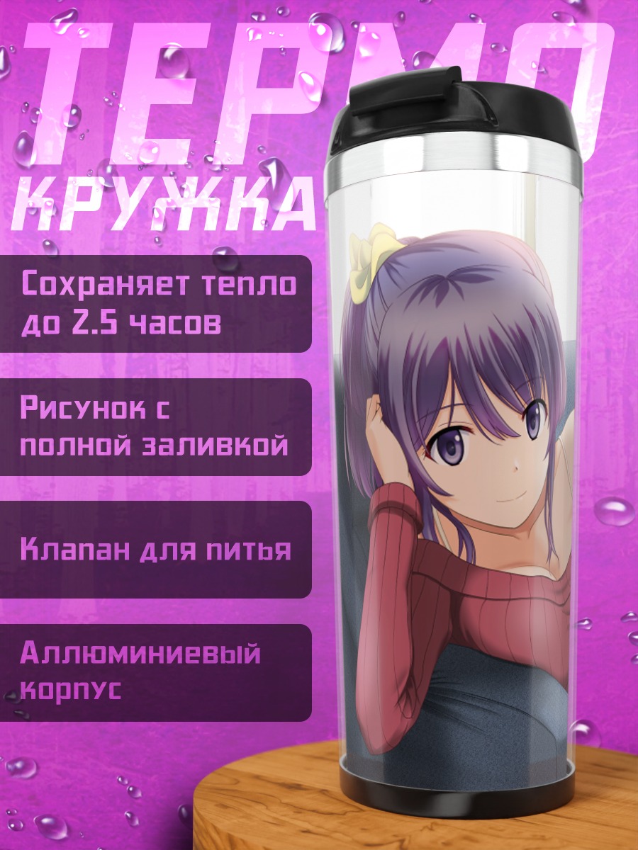 Термокружка Девушка на диване