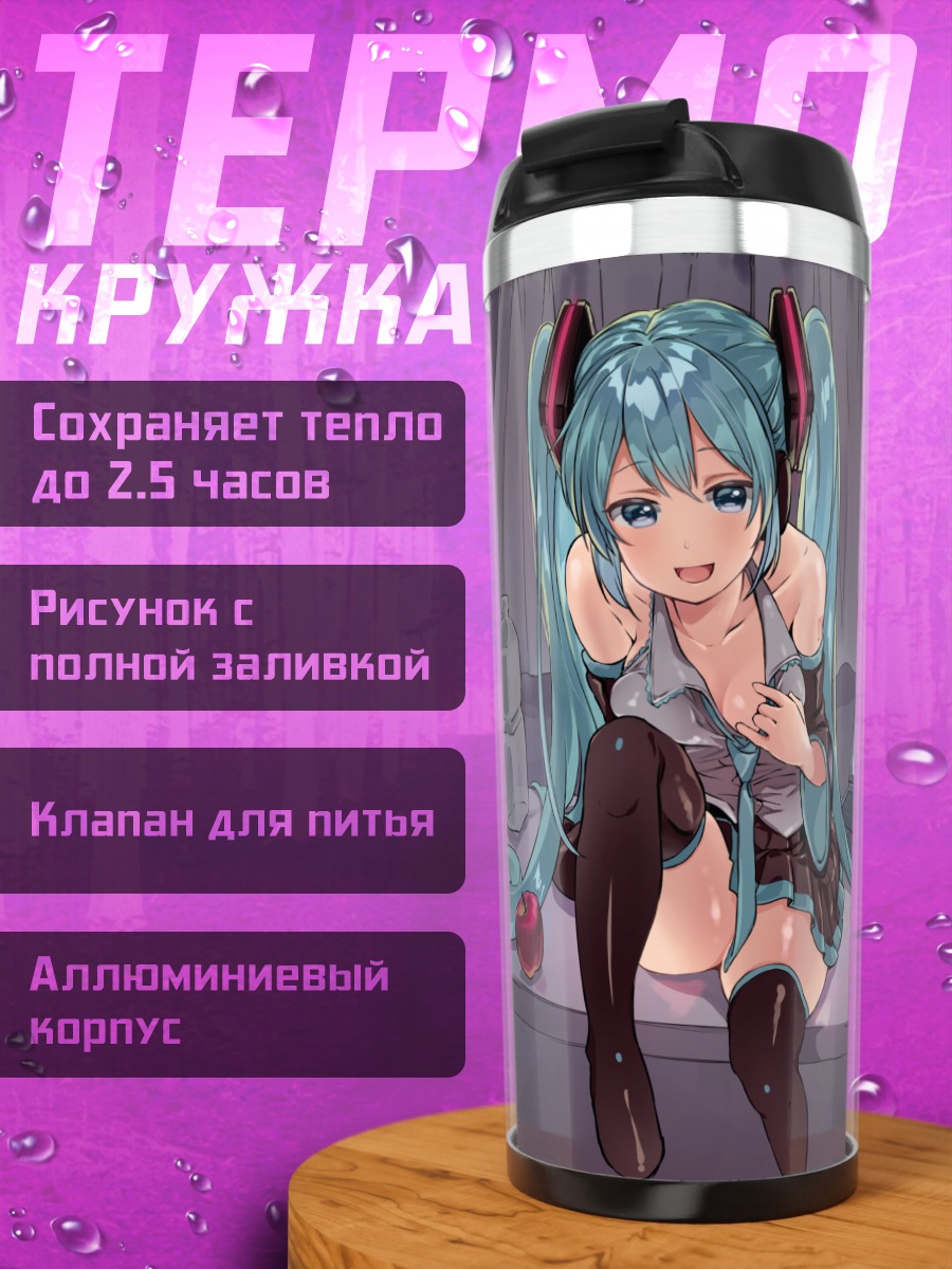 Термокружка Мику Хацунэ с ноутбуком