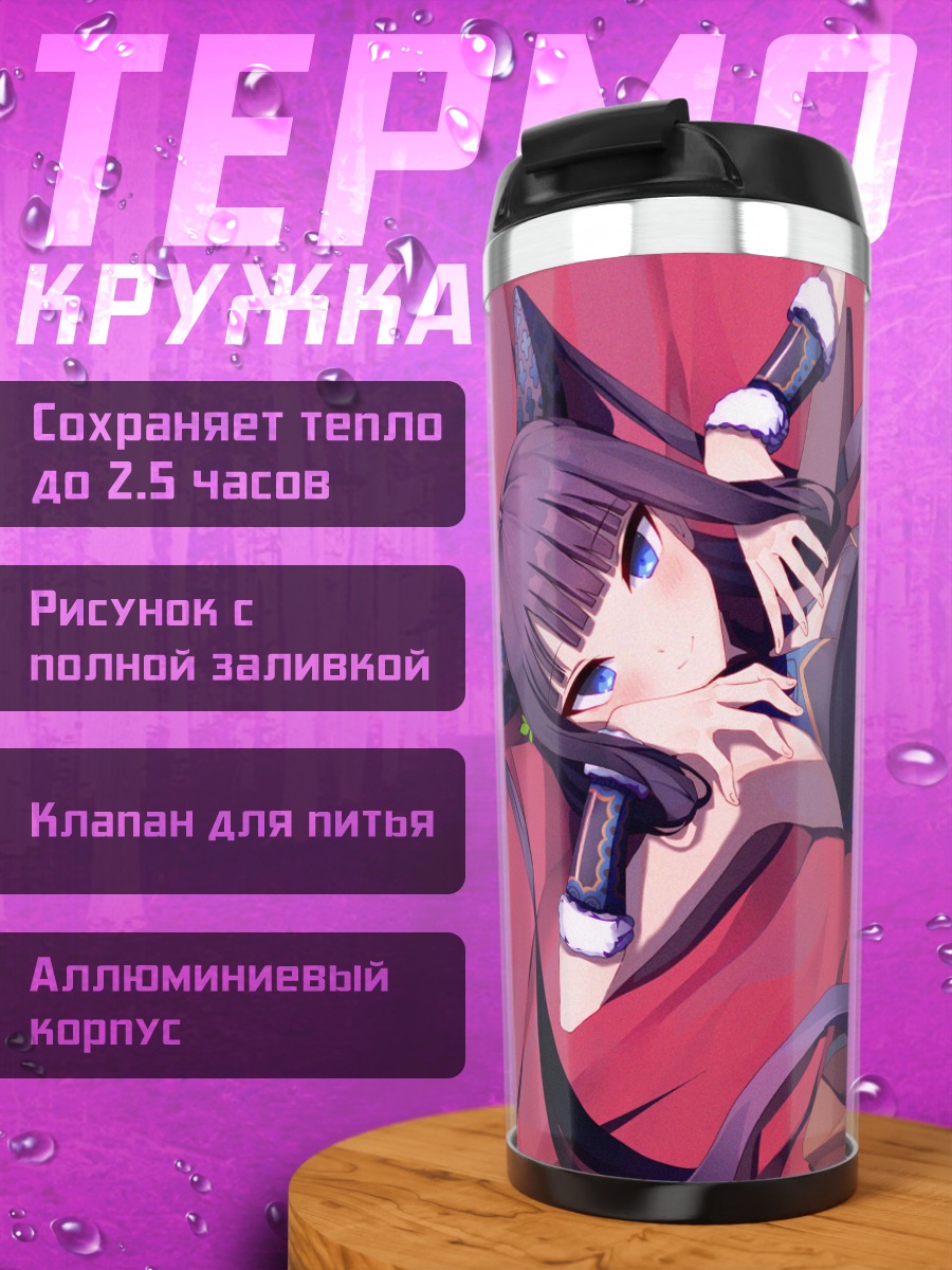 Термокружка Ян Гуйфэй в цветах