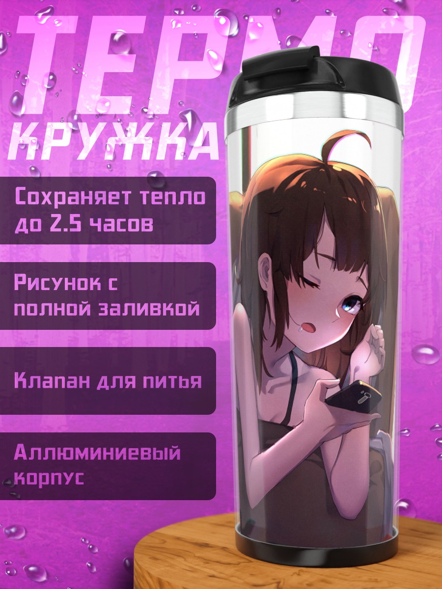 Термокружка Девушка с телефоном