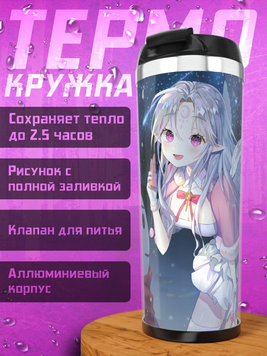 Термокружка Эльфийка в зимнюю ночь