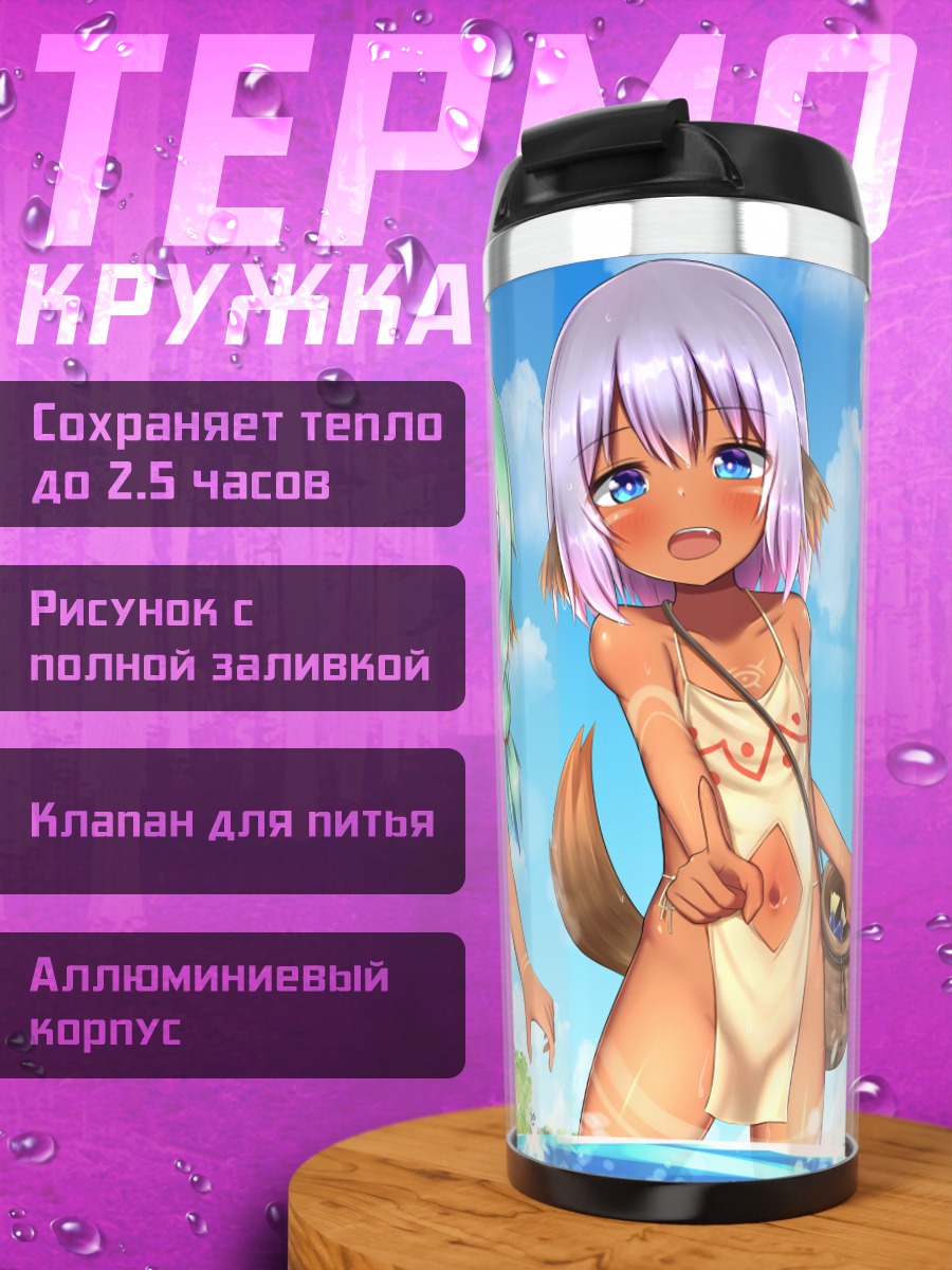 Термокружка Звериные ушки на пляже