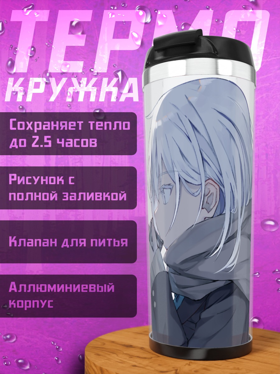 Термокружка Девушка в шарфе