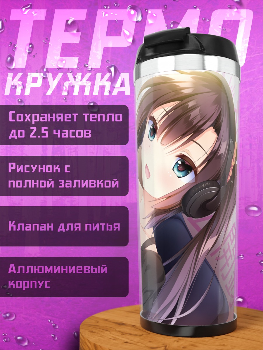 Термокружка Саки Миянэ за микрофоном