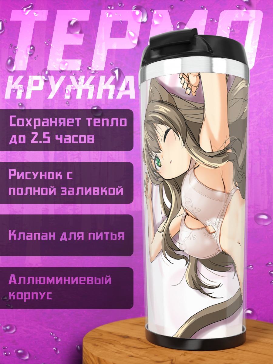 Термокружка Кошкодевочка в белье