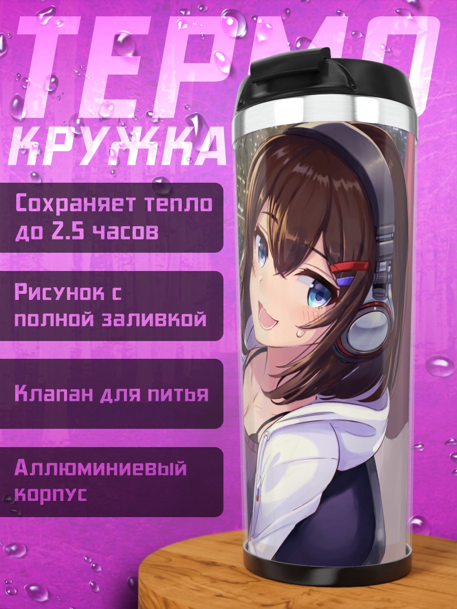 Термокружка Стример в городе