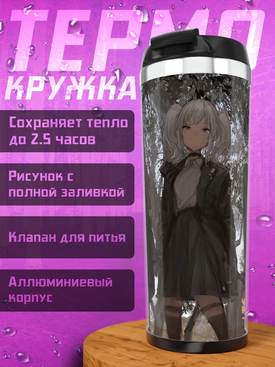 Термокружка Девушки с собакой