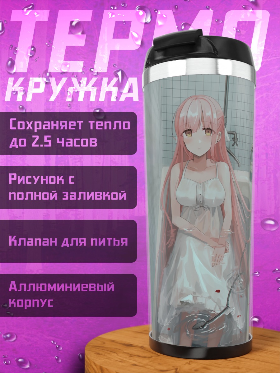 Термокружка Яна в ванной