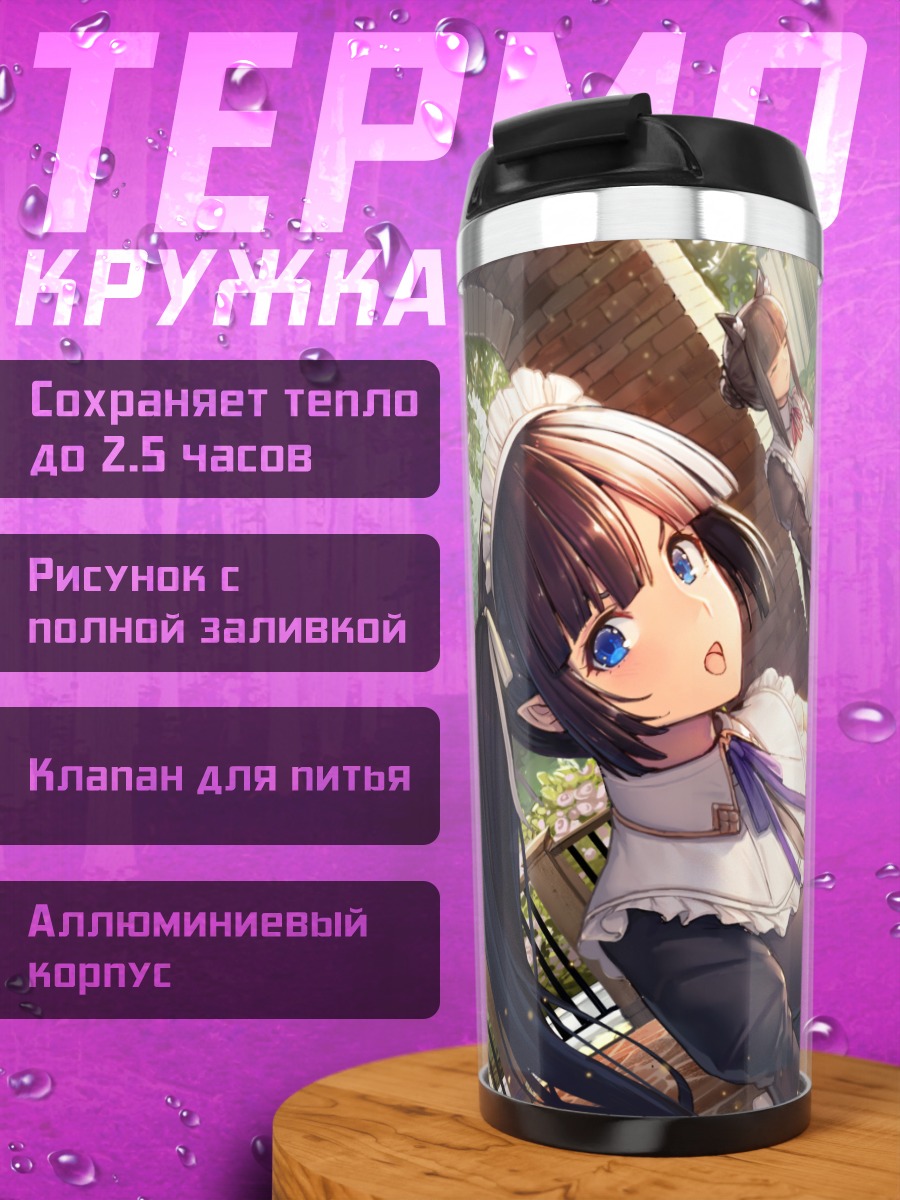 Термокружка Чаепитие готических лолит