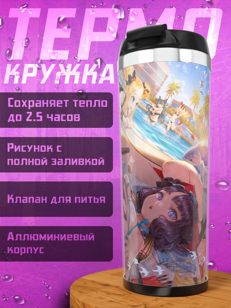 Термокружка Абигейл Уильямс на пляже