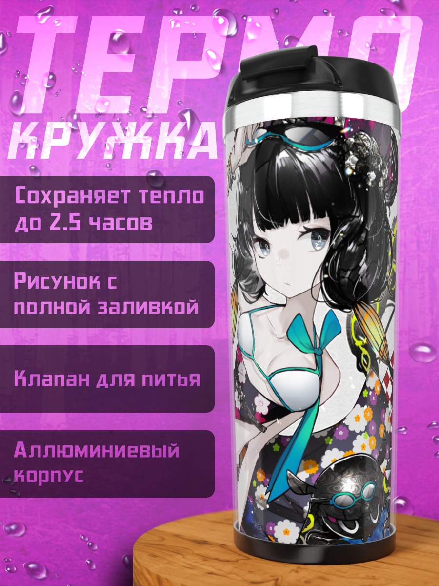Термокружка Токитаро Хокусай