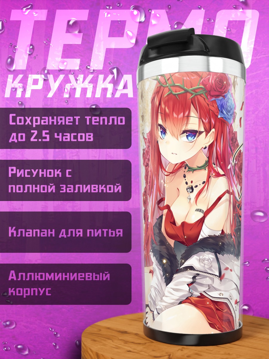 Термокружка Киара в цветах