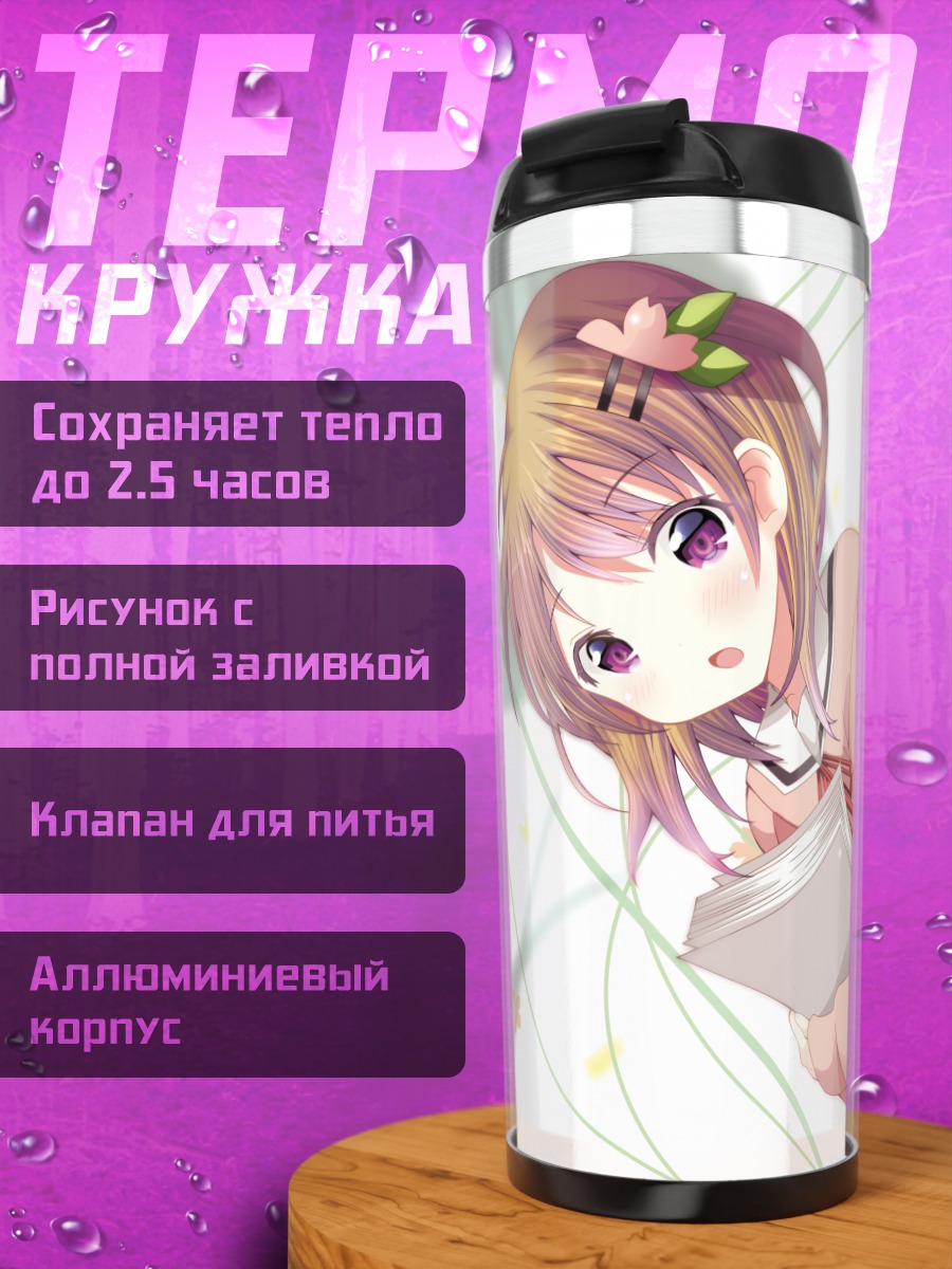 Термокружка Хото Кокоа с книгой