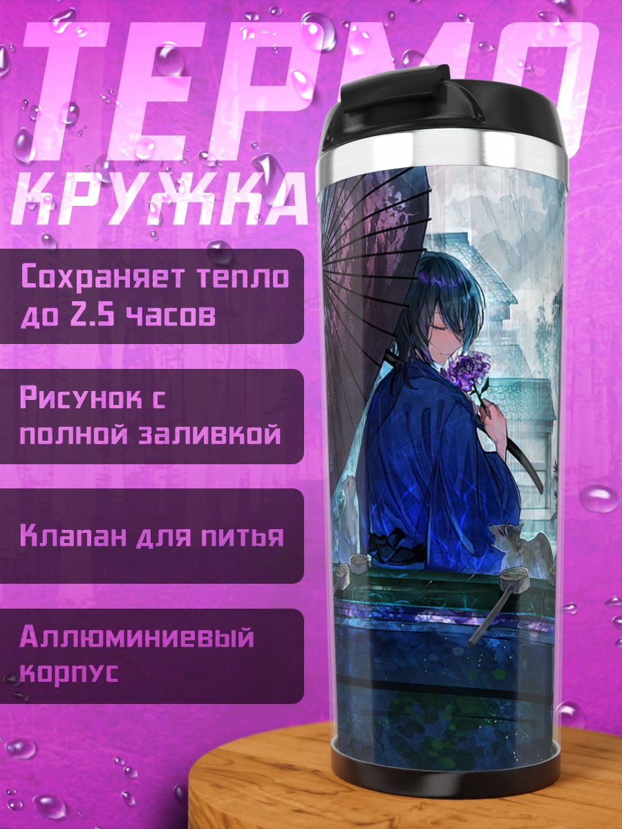 Термокружка Парень в кимоно с котом