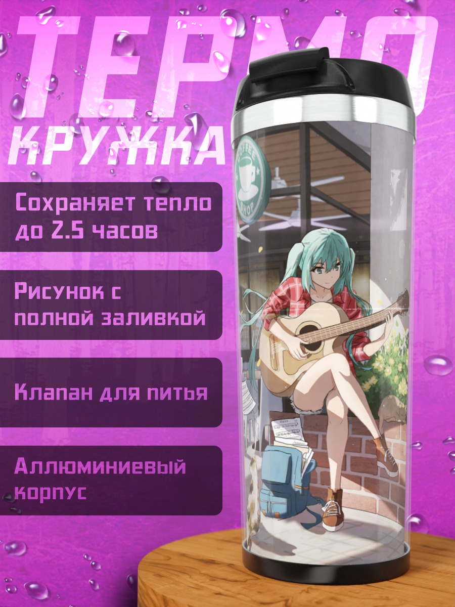 Термокружка Мику Хацунэ с гитарой