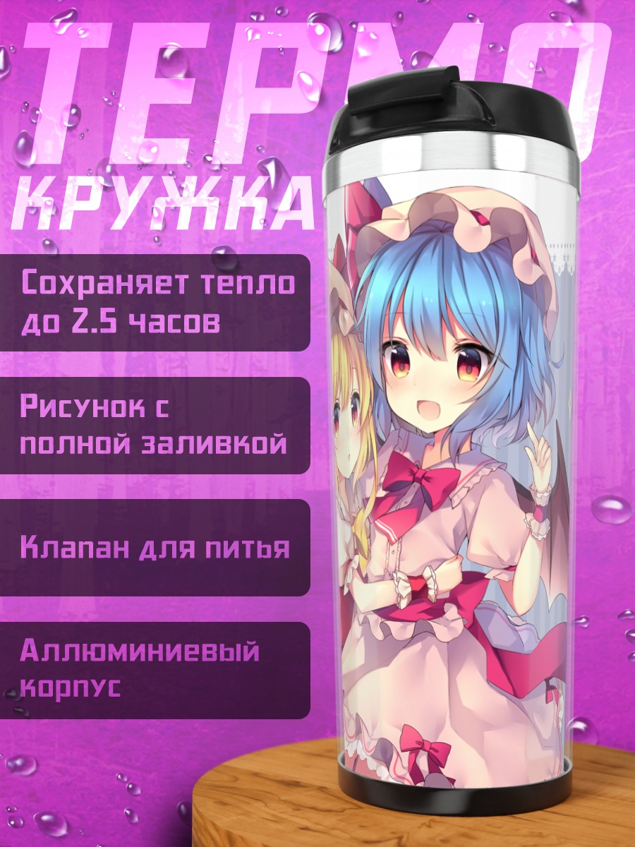 Термокружка Фландр и Ремилия Скарлет
