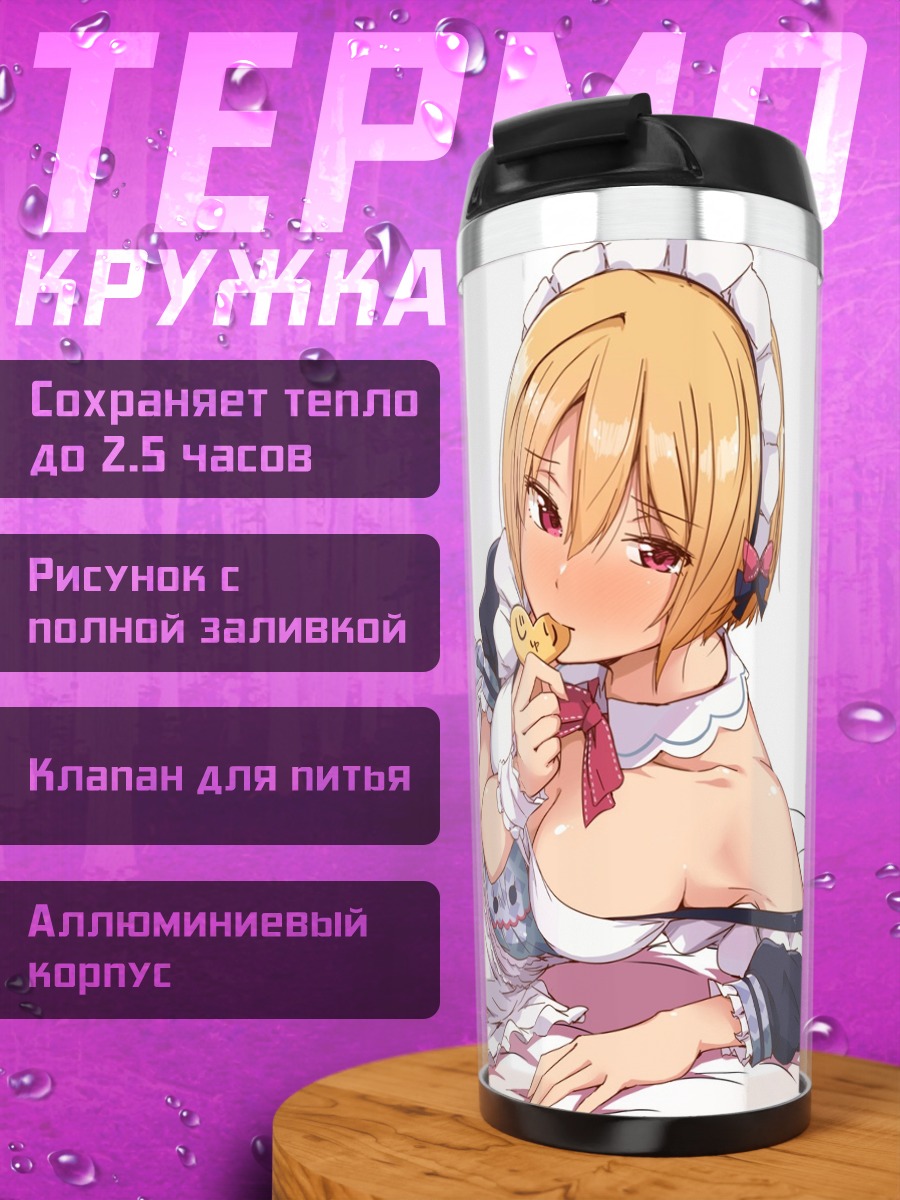 Термокружка Джури Сайзё горничная