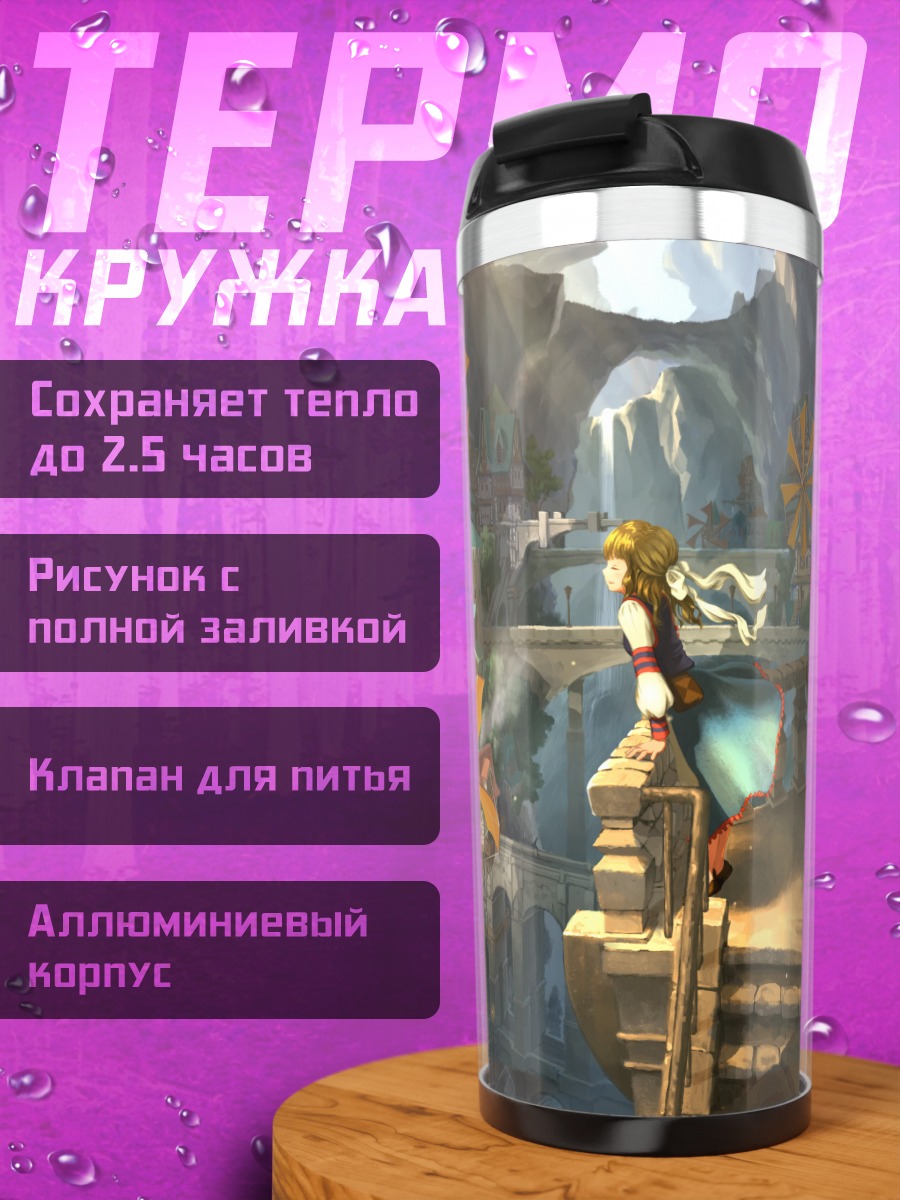 Термокружка Город в лучах солнца