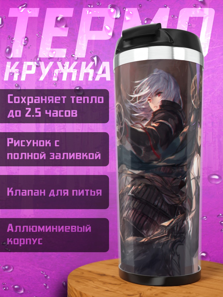 Термокружка Pixiv Fantasia Финал битвы
