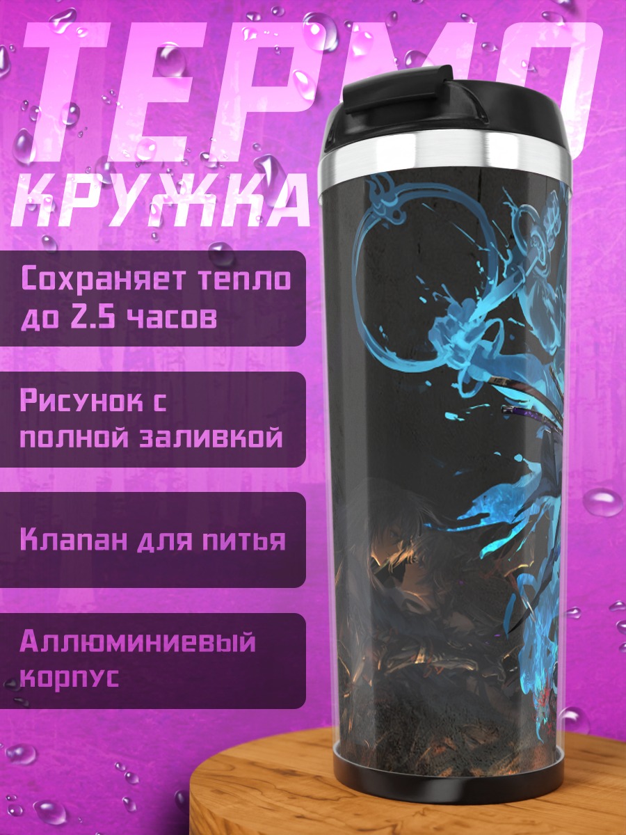 Термокружка Пламя и лед