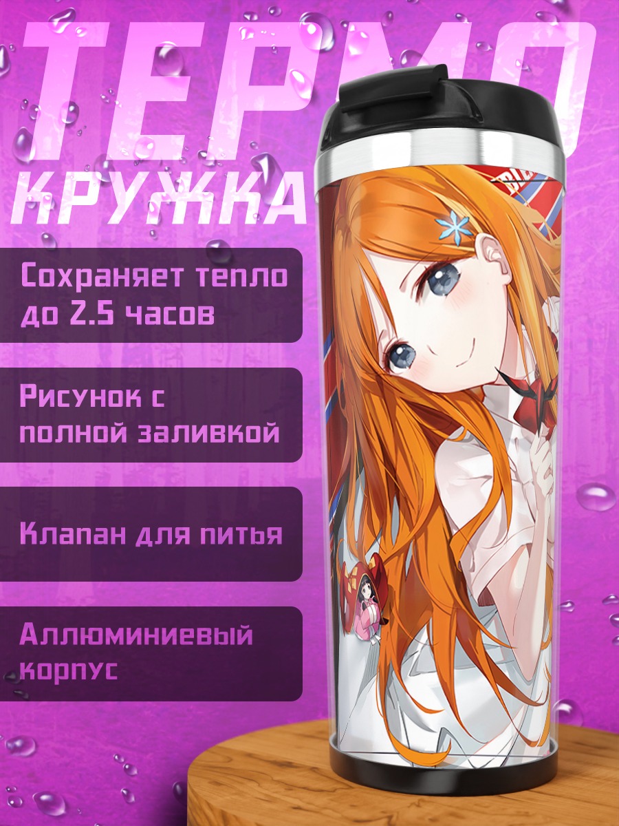 Термокружка Орихиме Иноуэ в школе