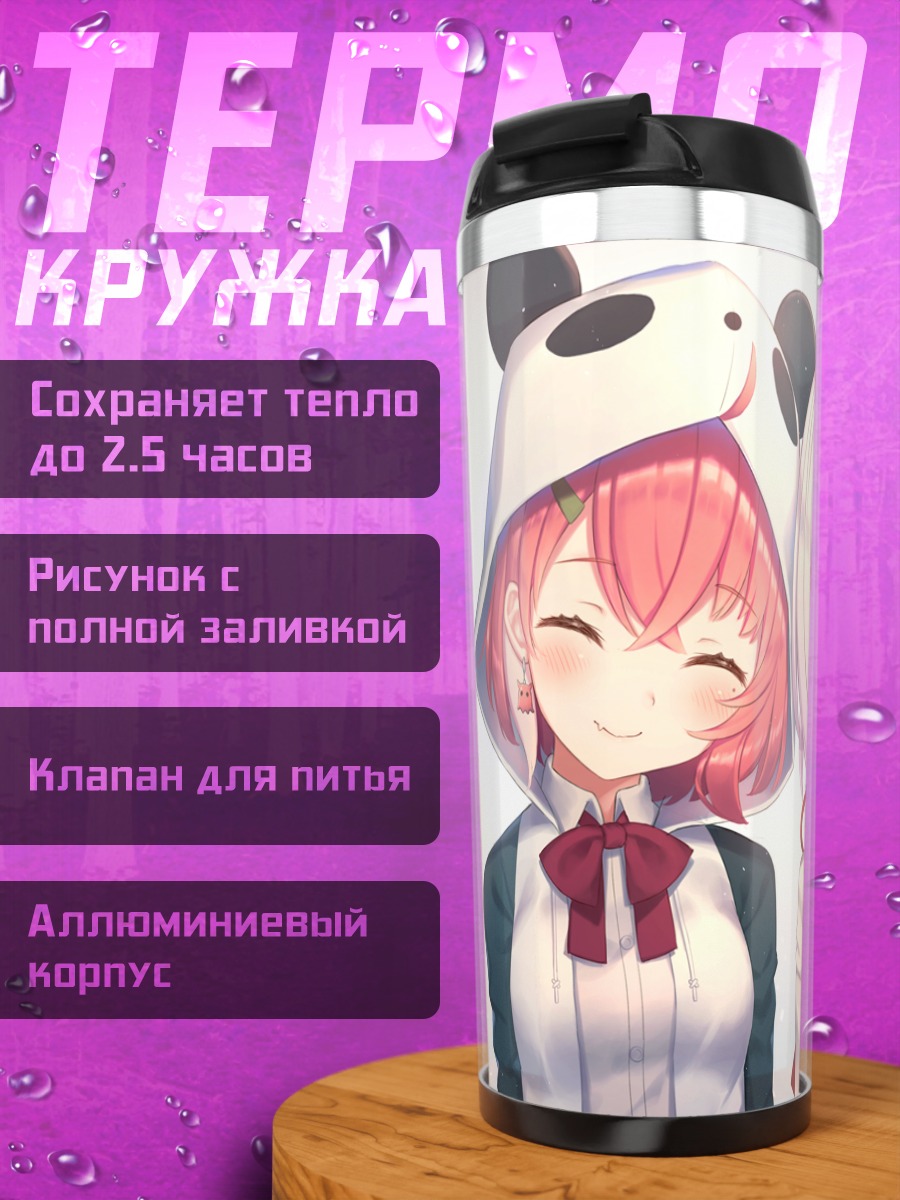 Термокружка Саку Сасаки и Юика Шиина