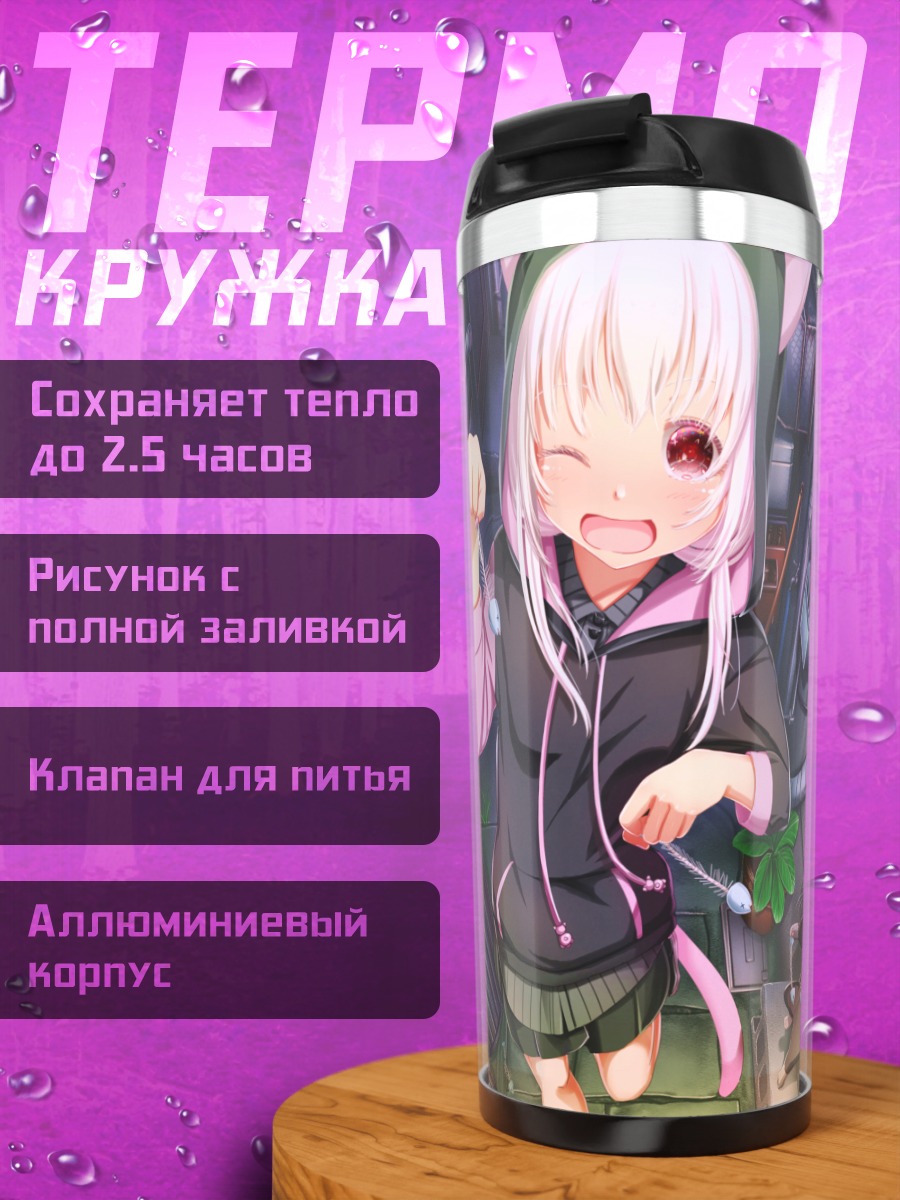 Термокружка Девушка-кошка с рыбами