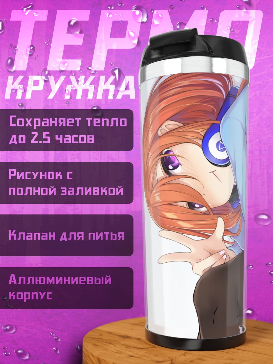 Термокружка Мику Накано в наушниках