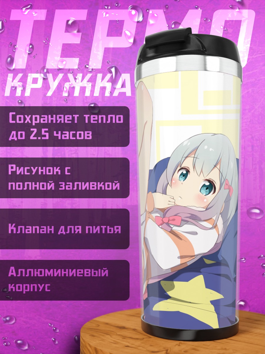 Термокружка Идзуми Сагири на звездах