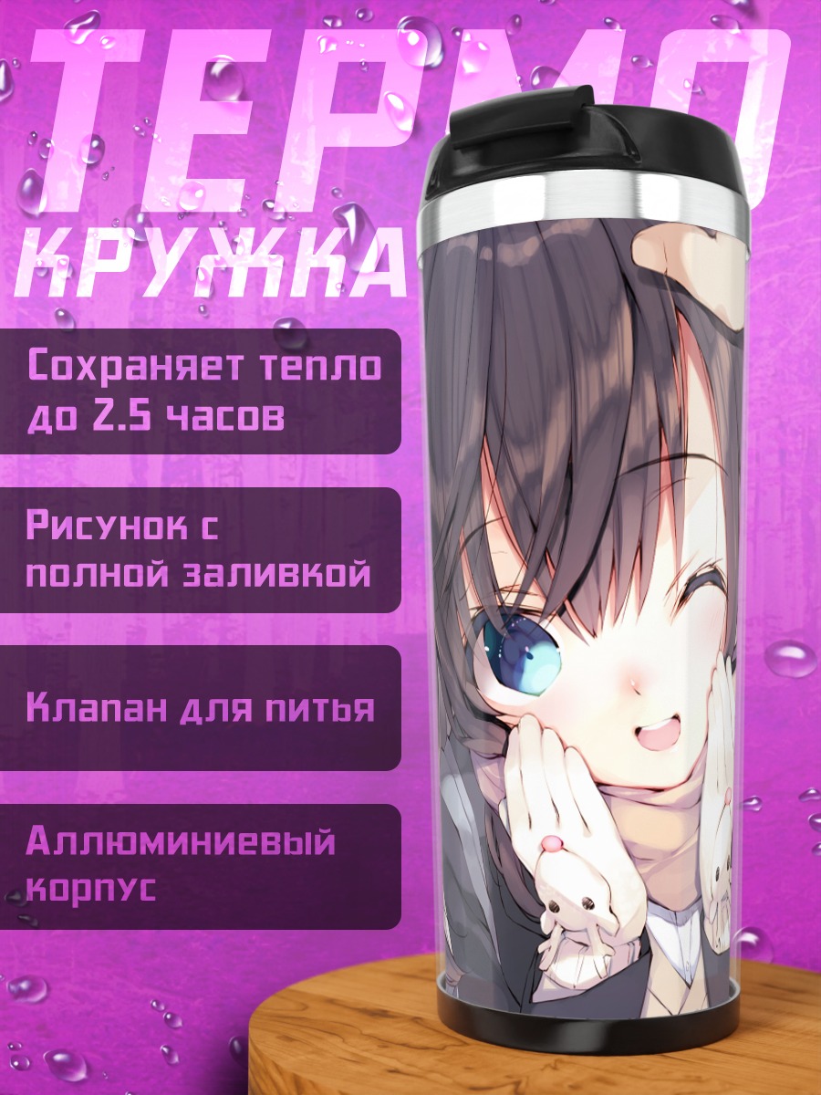 Термокружка Девушка в шарфе