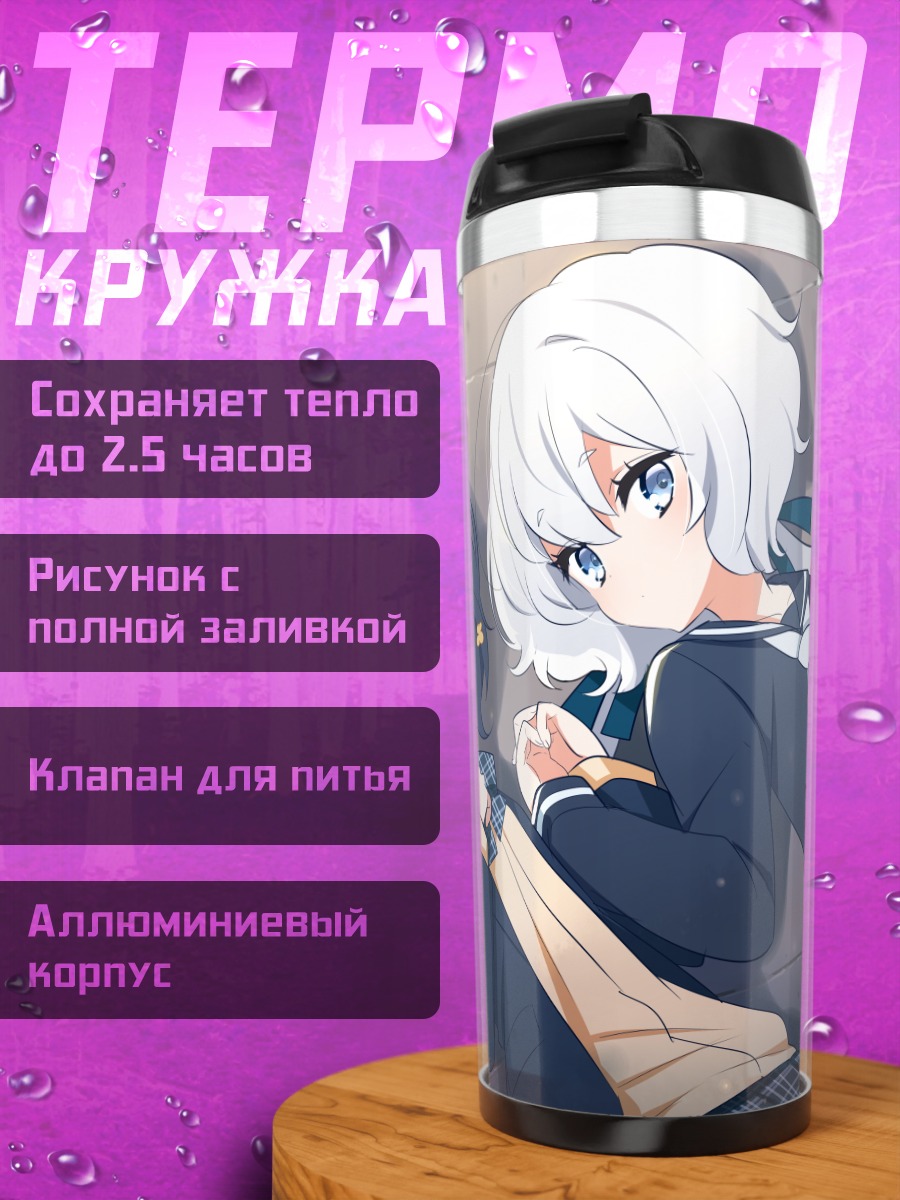Термокружка Дзюнко Конно и Ай Мидзуно