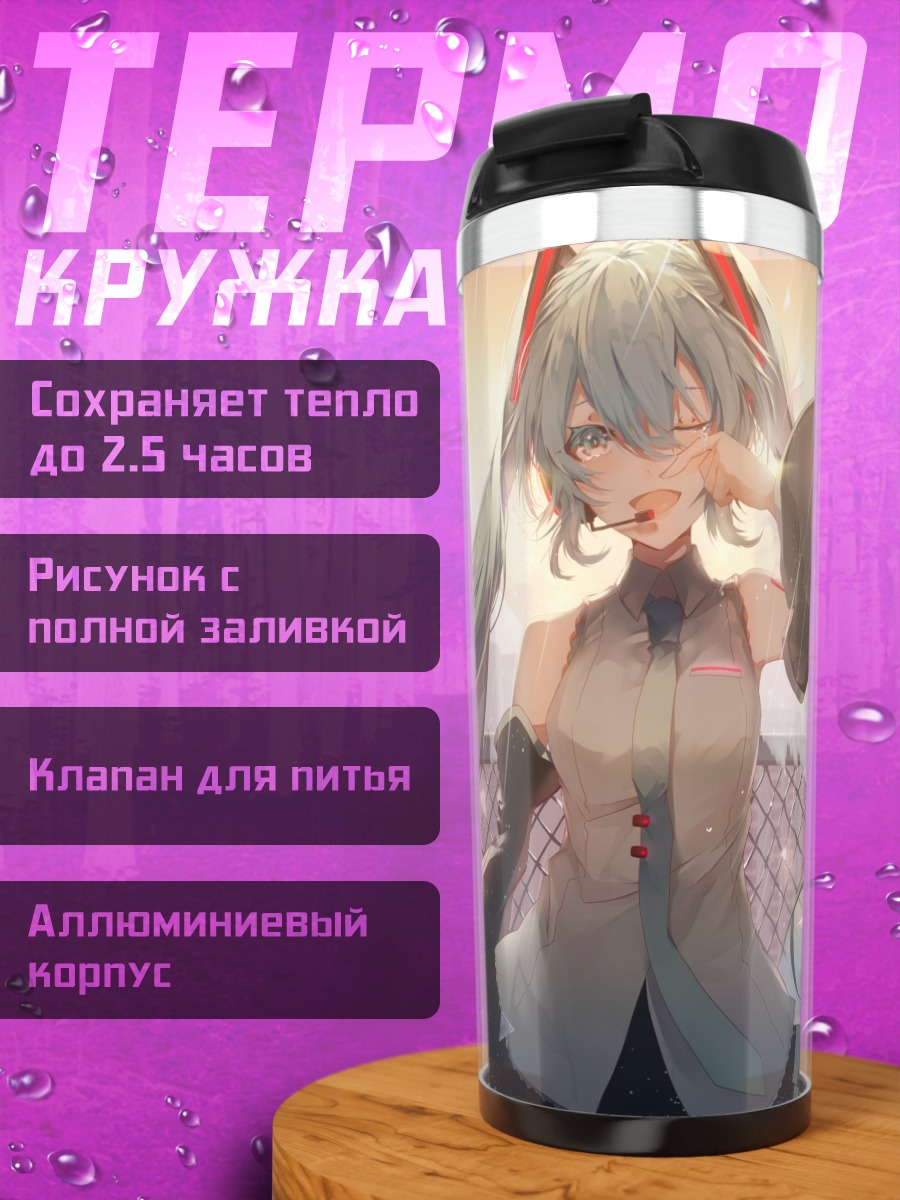 Термокружка Мику Хацунэ в лучах солнца