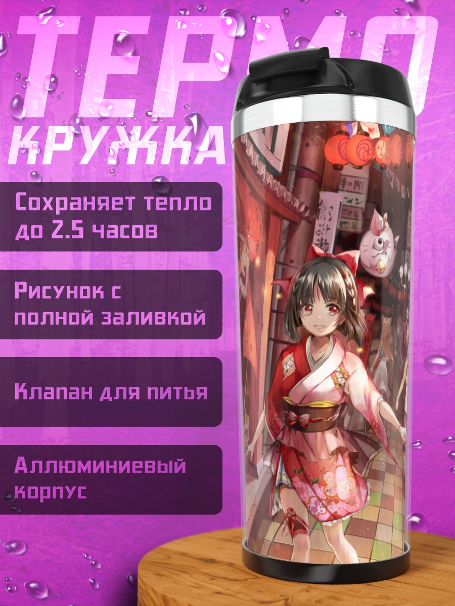 Термокружка Девушка в городе