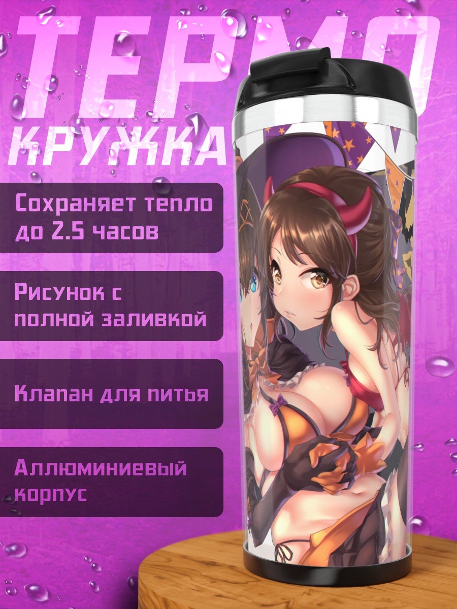 Термокружка Фумика Сагисава на Хэллоуин