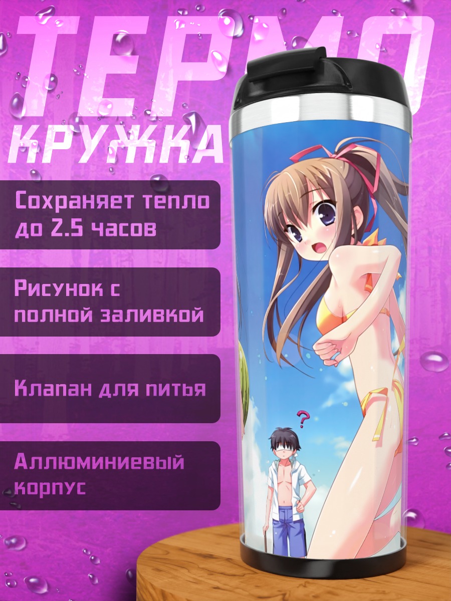 Термокружка Летний отдых Нацу но Амэ