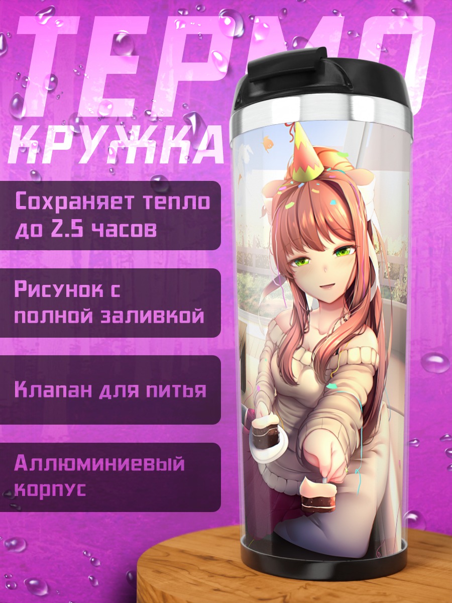 Термокружка Моника с тортом