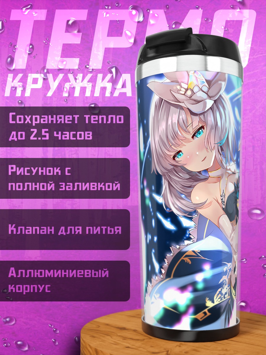Термокружка Сионе в сиянии
