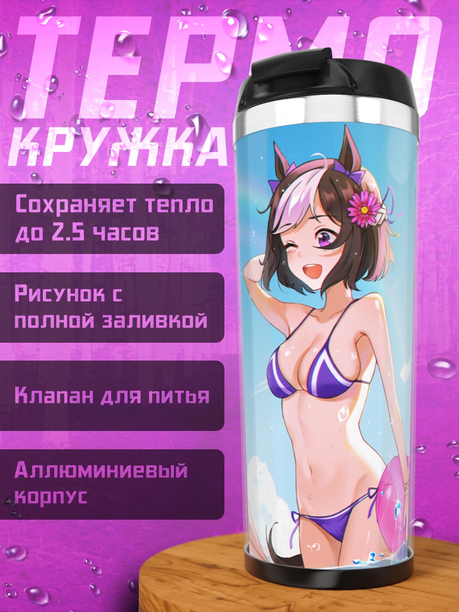 Термокружка Спешиал Уик на пляже