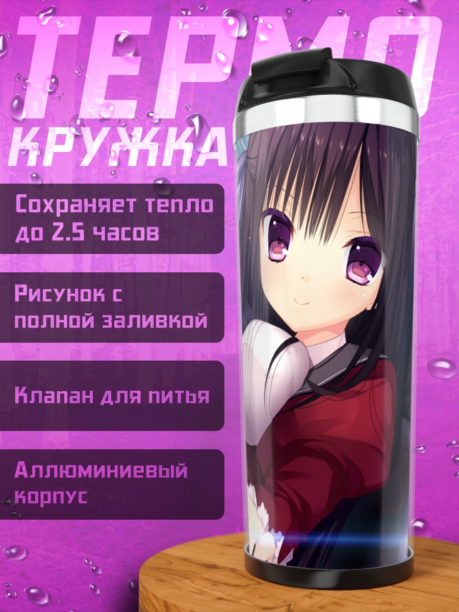 Термокружка Яя Риндо в школе