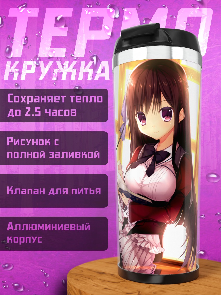 Термокружка Яя Риндо в библиотеке