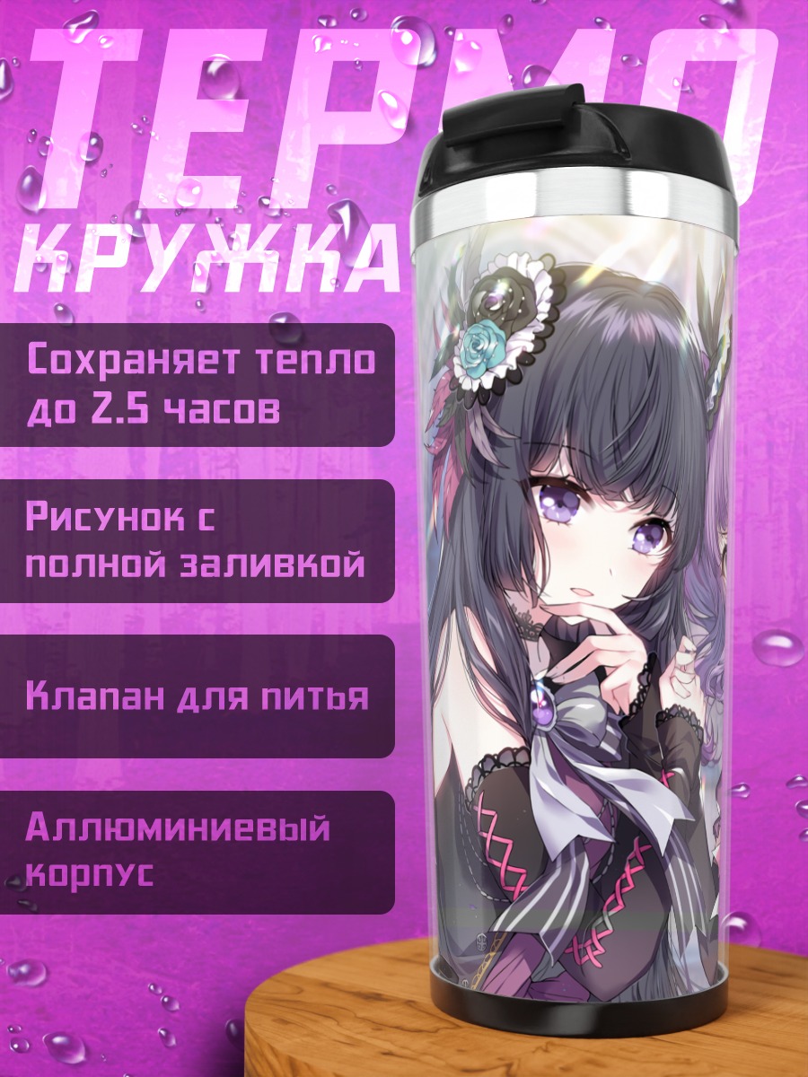 Термокружка Ринко и Ако