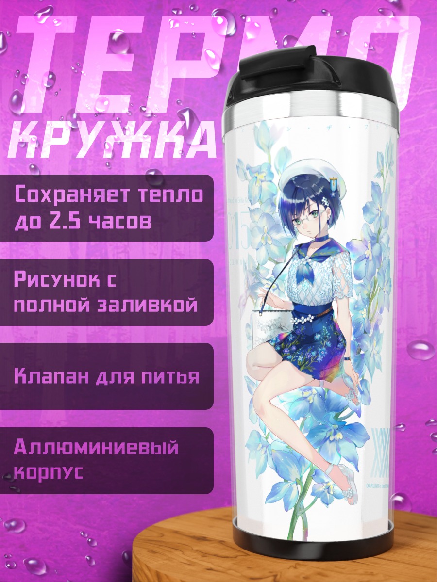 Термокружка Ичиго в цветах
