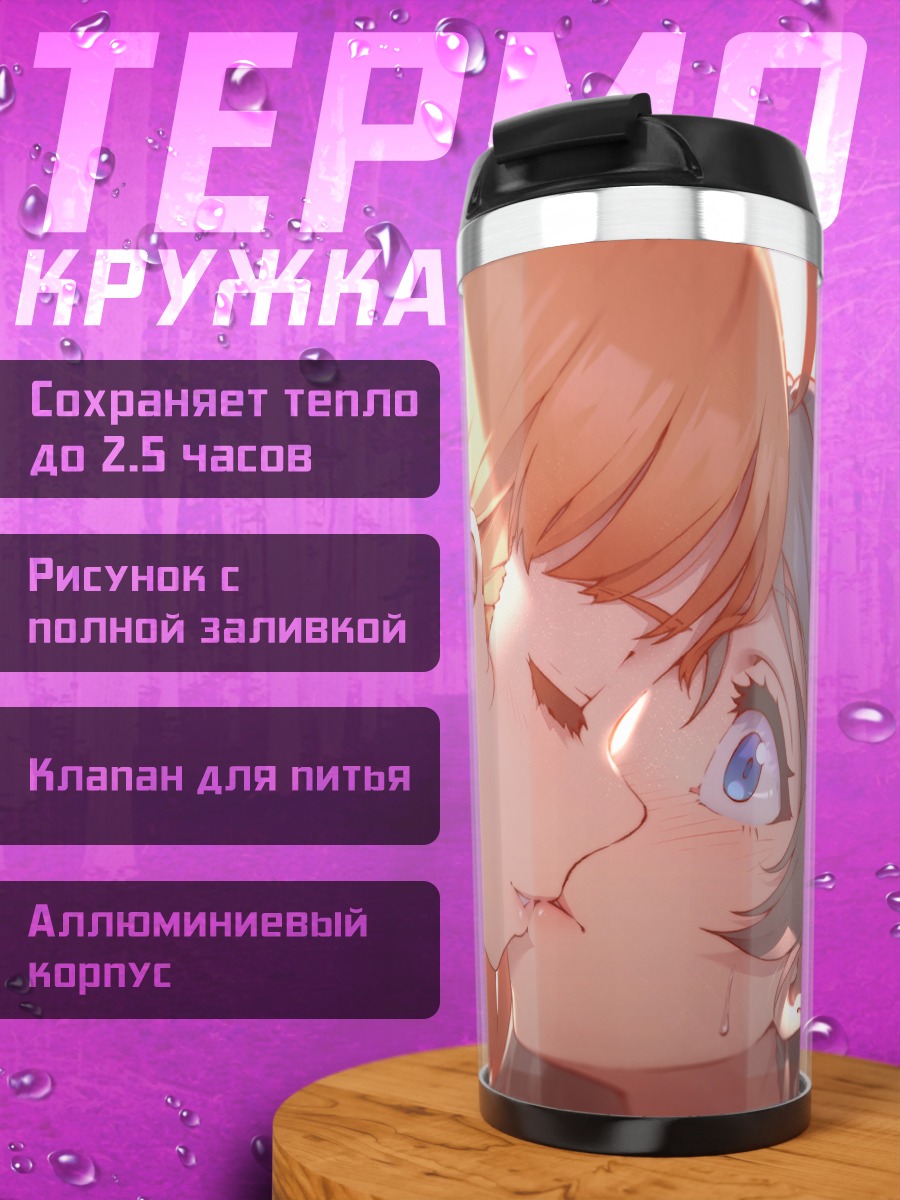 Термокружка Чика Таками и поцелуй