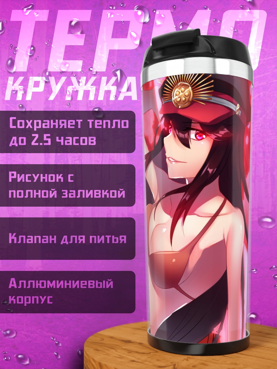 Термокружка Нобунага Ода в бикини