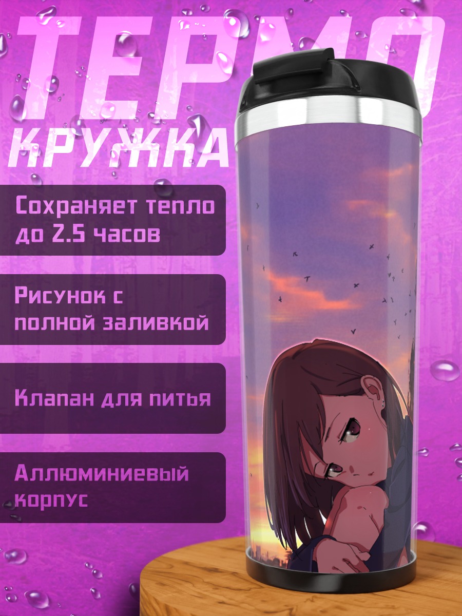Термокружка Девушка на руинах