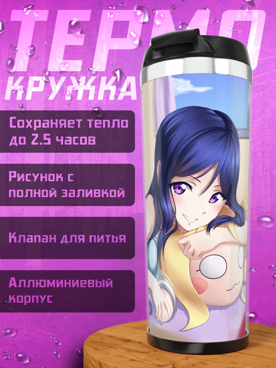Термокружка Диа Куросава в отдыхе
