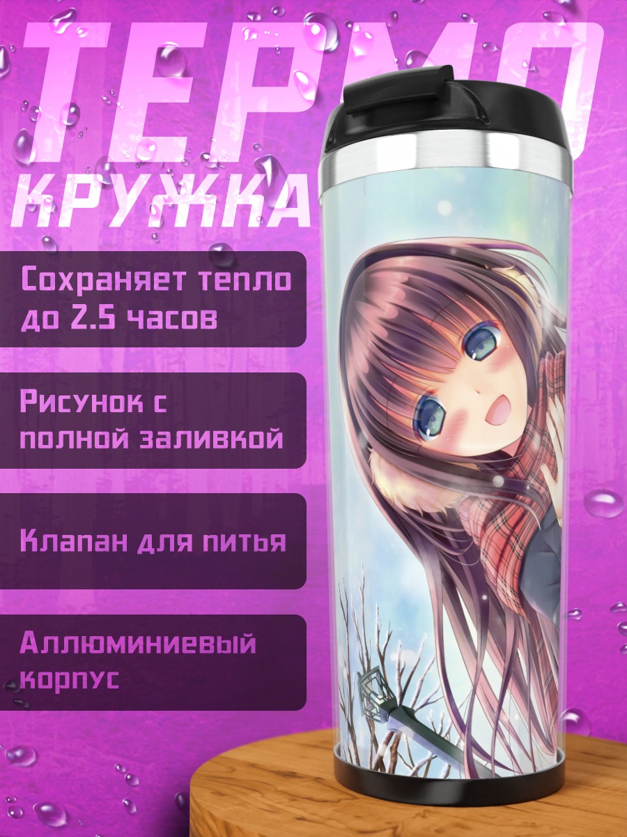 Термокружка Школьница в шарфе