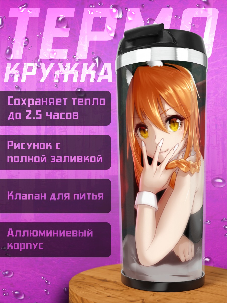 Термокружка Рыжая девушка-зайка