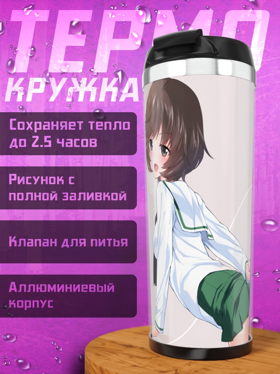 Термокружка Михо Нисидзуми и Юкари Акияма